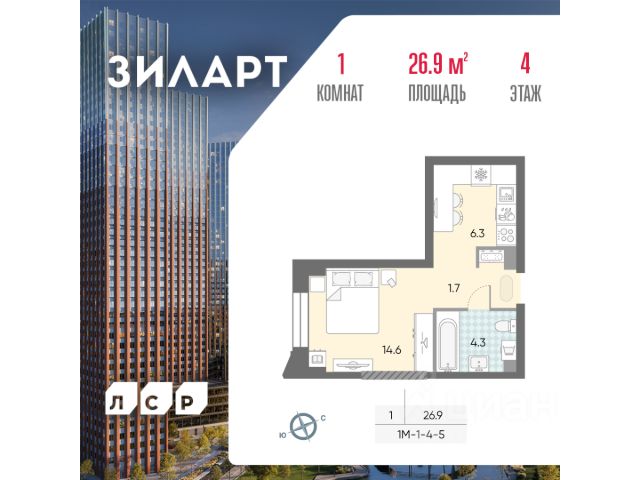 1-комн. кв, 26,9/14,6/6,3 кв.м., этаж 43/4