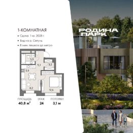 1-комн.кв., 41 м², этаж 24