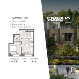 1-комн.кв., 42 м², этаж 19