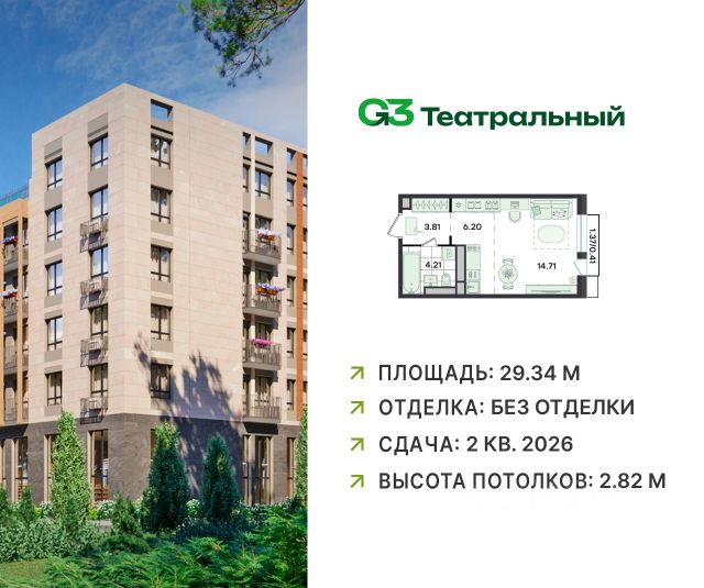 ЖК «G3 Театральный»