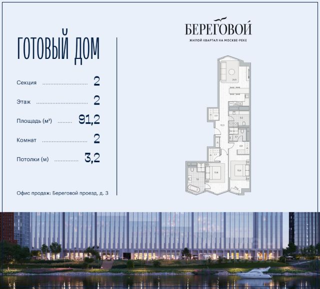 ЖК «Береговой-2»