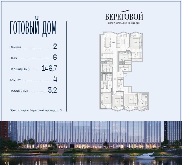ЖК «Береговой-2»