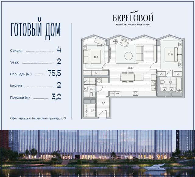 ЖК «Береговой-2»