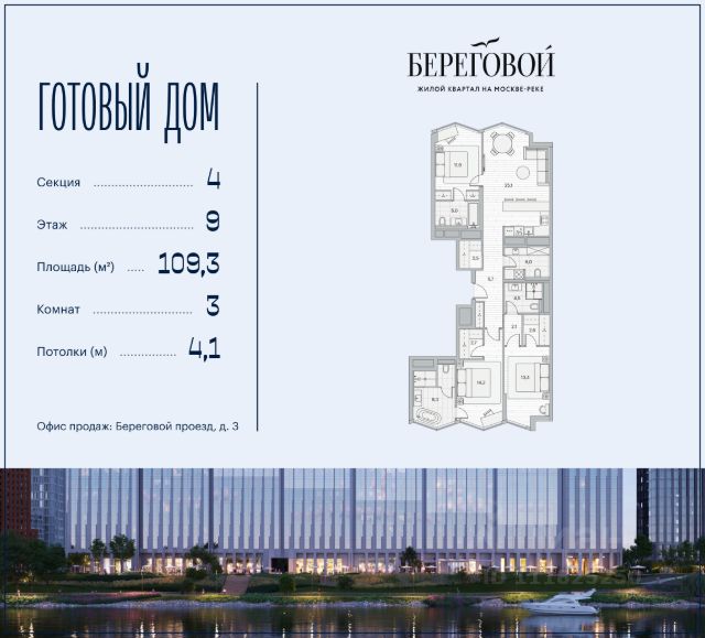ЖК «Береговой-2»