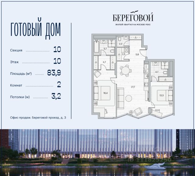 ЖК «Береговой-2»