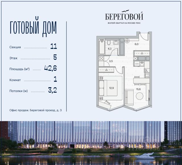 ЖК «Береговой-2»