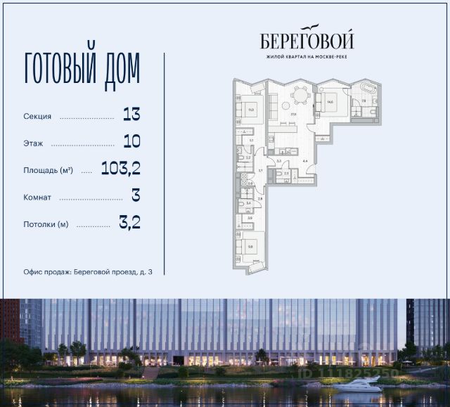 ЖК «Береговой-2»