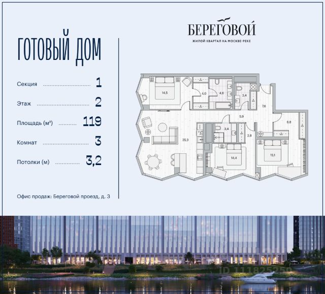 ЖК «Береговой-2»