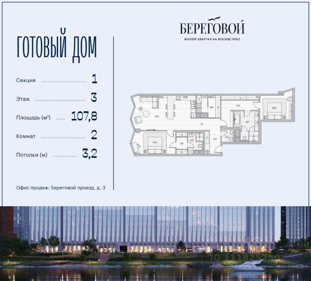 ЖК «Береговой-2»