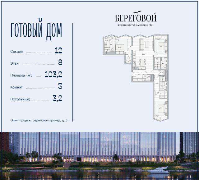 ЖК «Береговой-2»