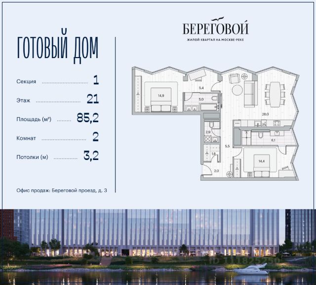ЖК «Береговой-2»