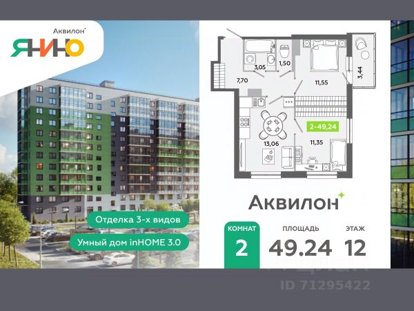 ЖК «Аквилон ЯНИНО»