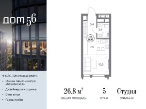 студия, 27 м², этаж 5