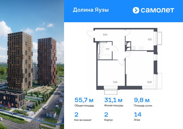 ЖК «Долина Яузы»