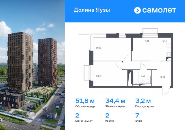 ЖК «Долина Яузы»
