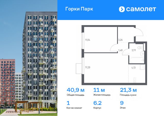ЖК «Горки Парк»