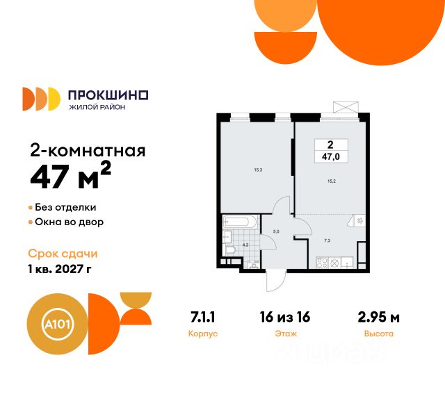 2-комн. кв, 47/15,3/22,5 кв.м., этаж 16/16