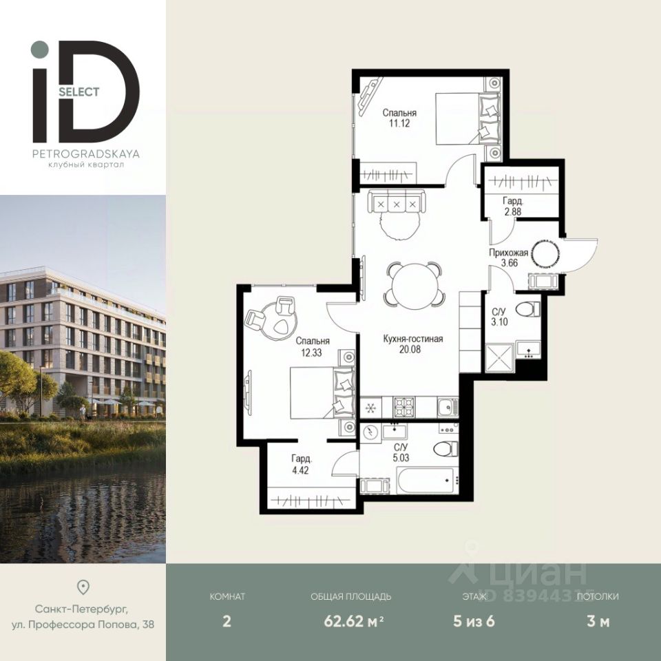 2-комн.кв., 62,6 м², 5/6 этаж