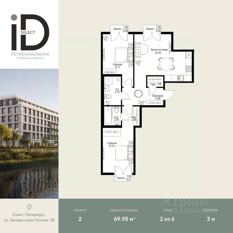 2-комн.кв., 70 м², 2/6 этаж