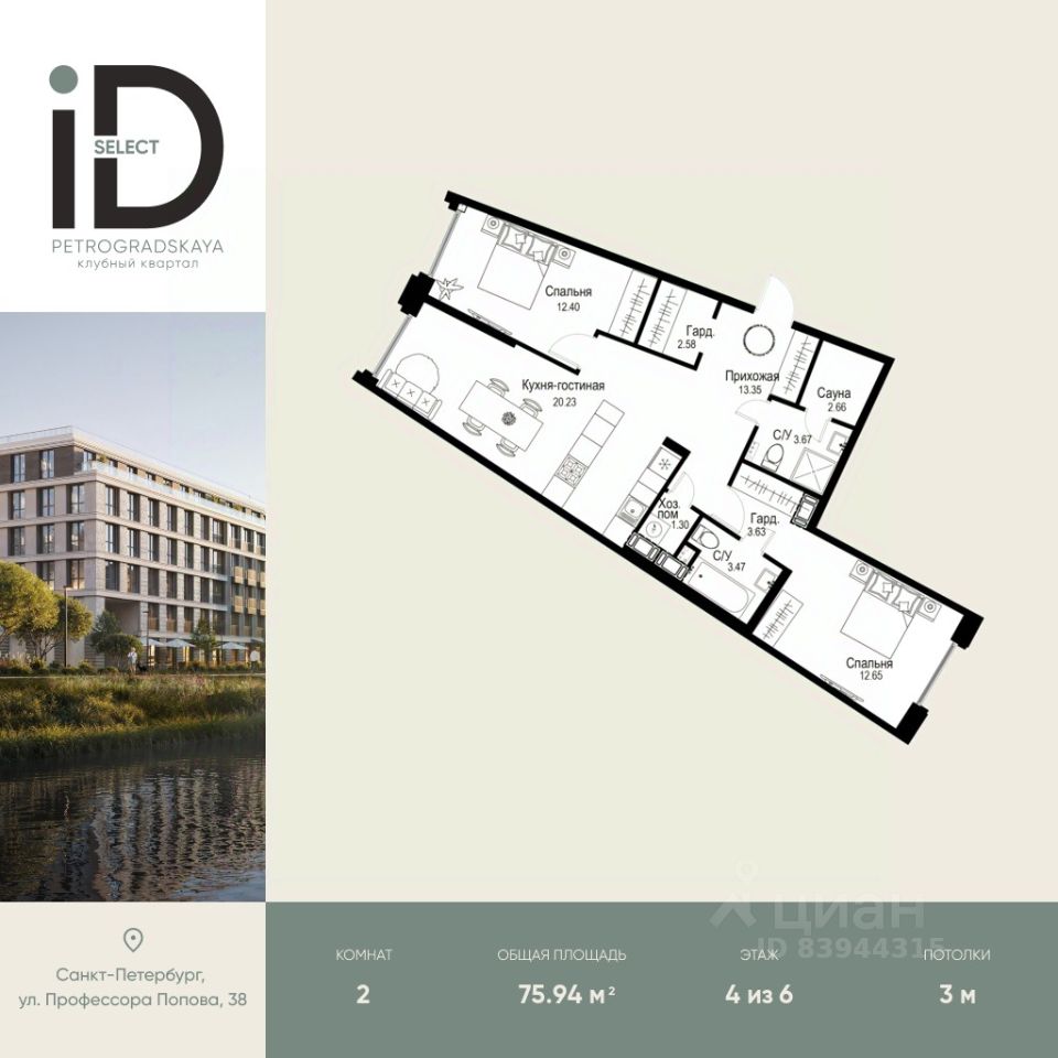 2-комн.кв., 75,9 м², 4/6 этаж