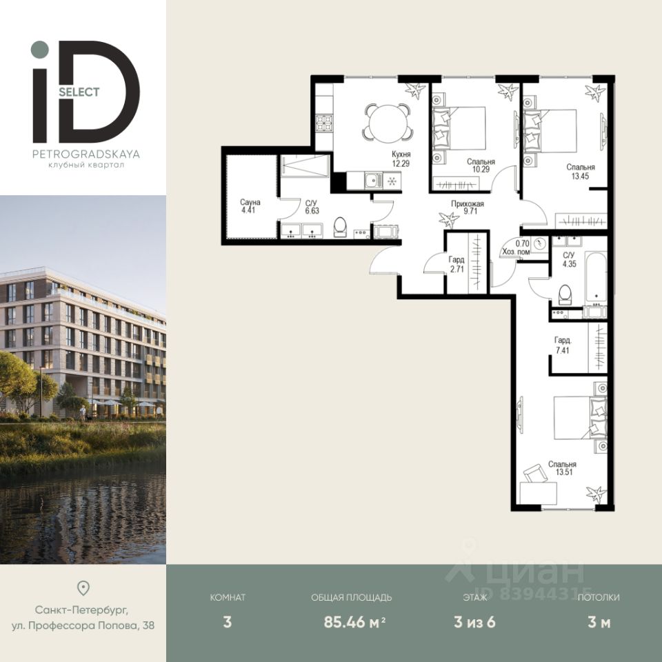 3-комн.кв., 85,5 м², 3/6 этаж