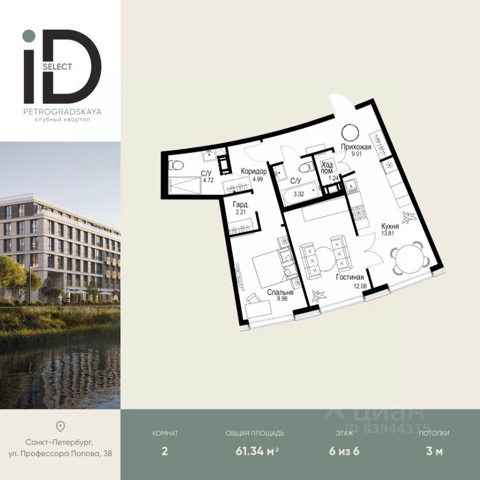 2-комн.кв., 61,3 м², 6/6 этаж