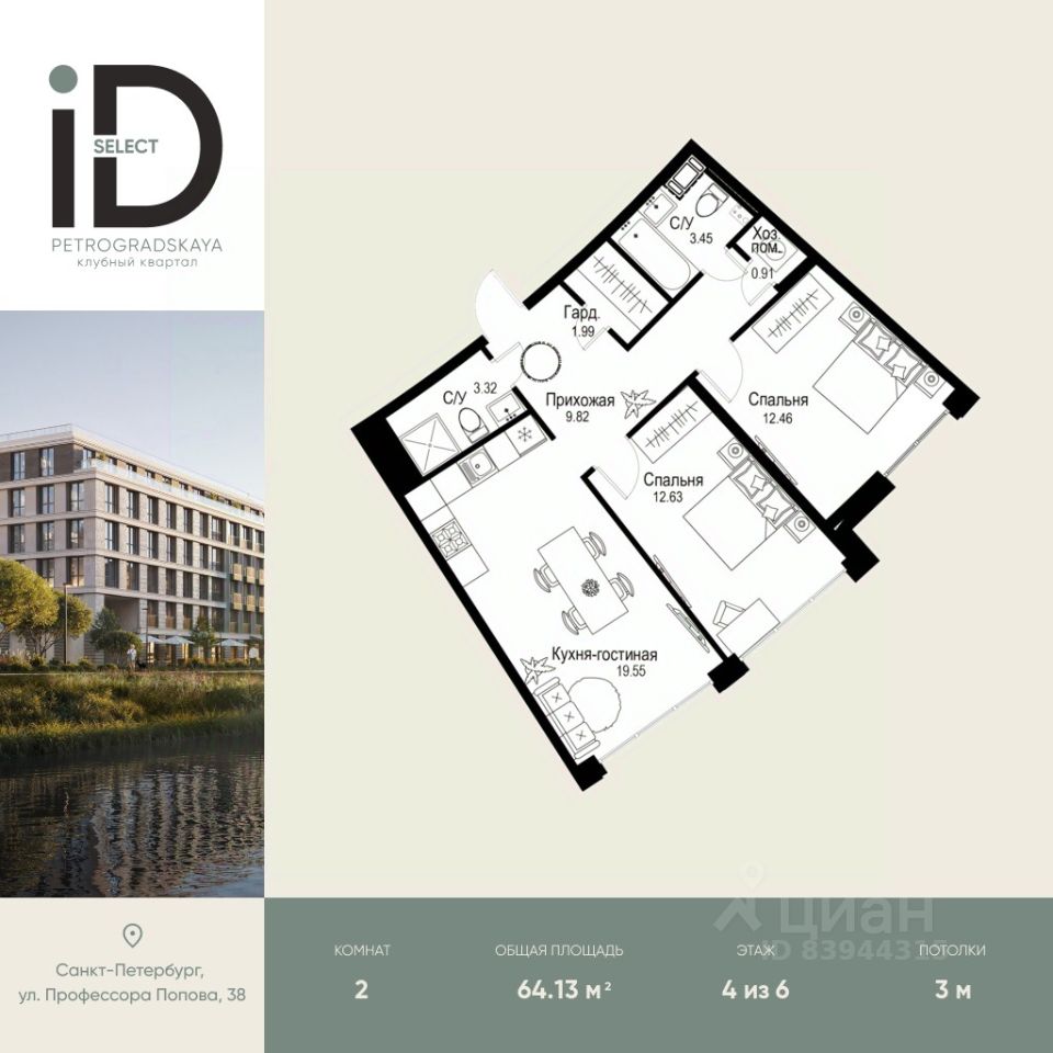2-комн.кв., 64,1 м², 4/6 этаж