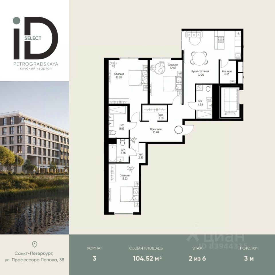 3-комн.кв., 104,5 м², 2/6 этаж