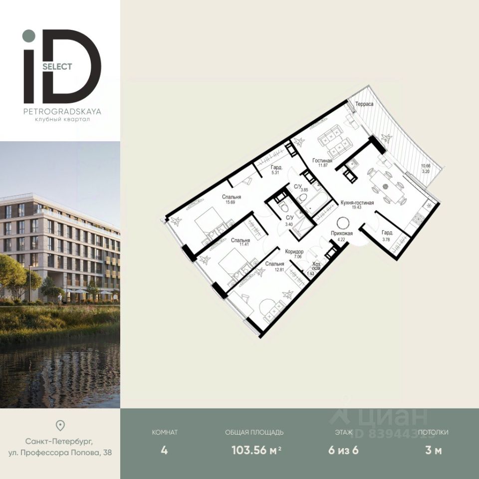 4-комн.кв., 103,6 м², 6/6 этаж