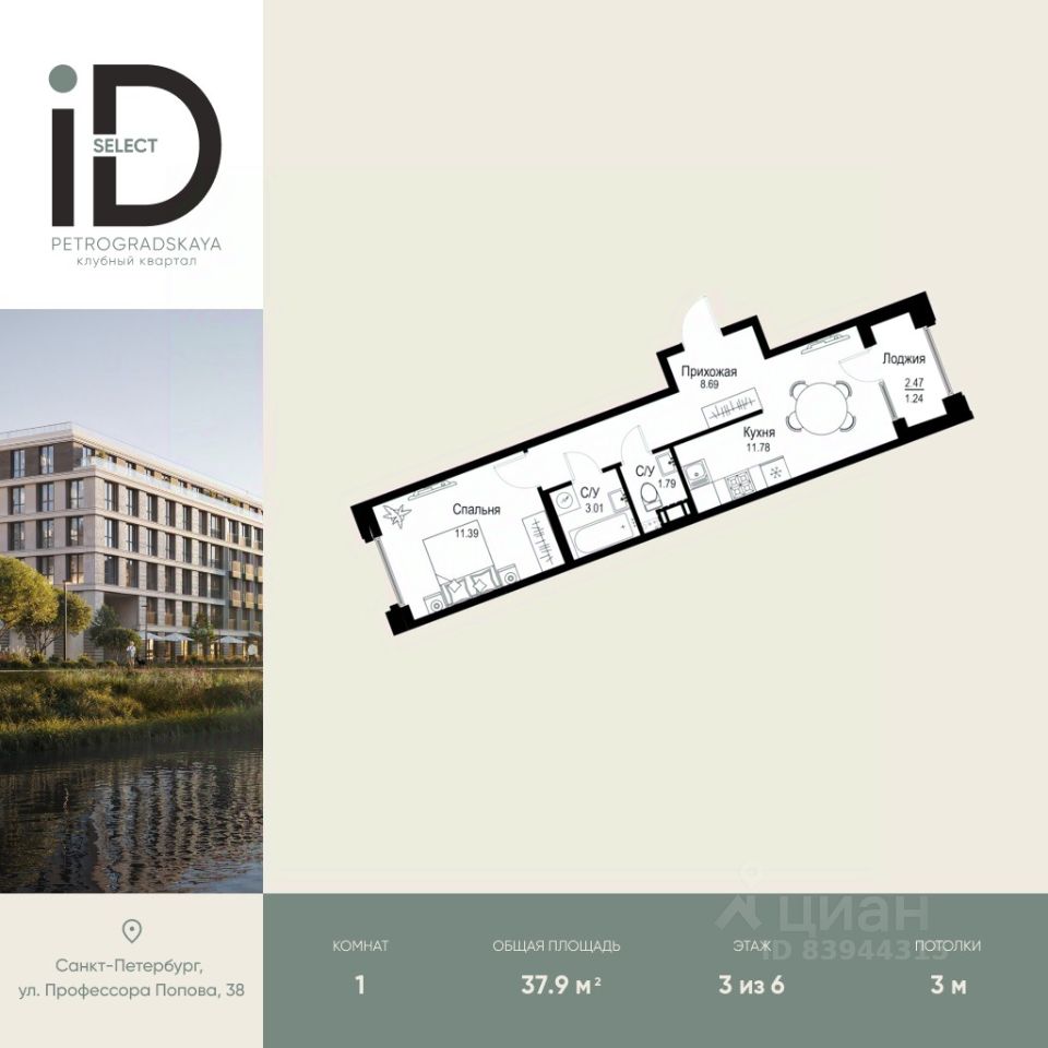 1-комн.кв., 37,9 м², 3/6 этаж