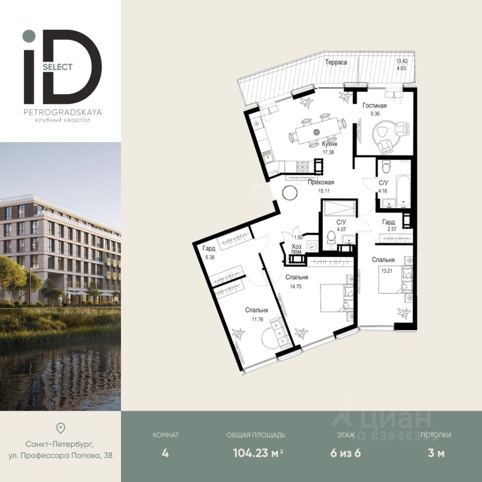4-комн.кв., 104,2 м², 6/6 этаж