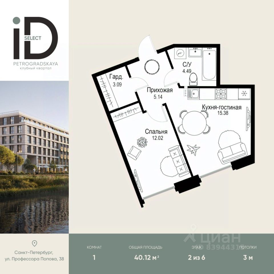 1-комн.кв., 40,1 м², 2/6 этаж