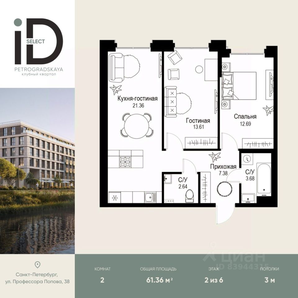 2-комн.кв., 61,4 м², 2/6 этаж