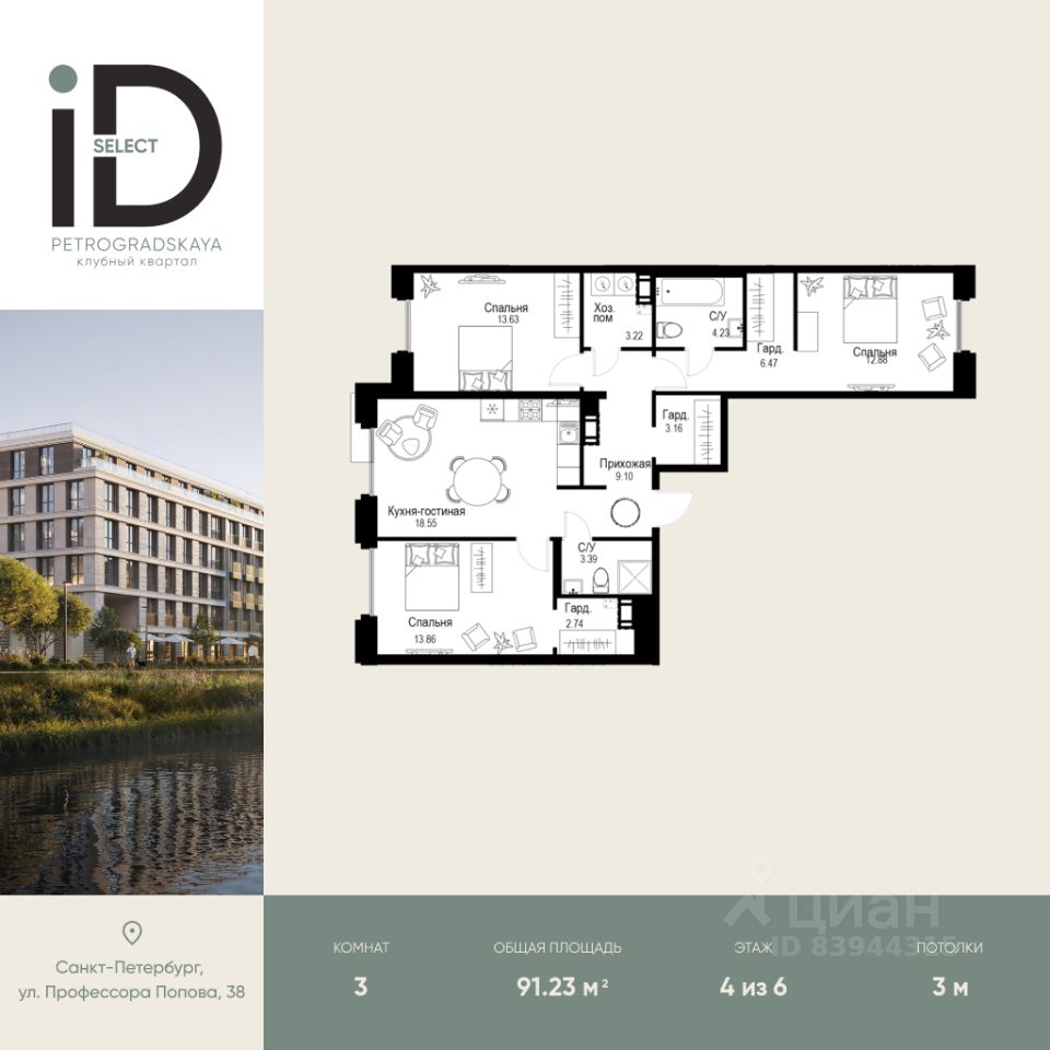 3-комн.кв., 91,2 м², 4/6 этаж