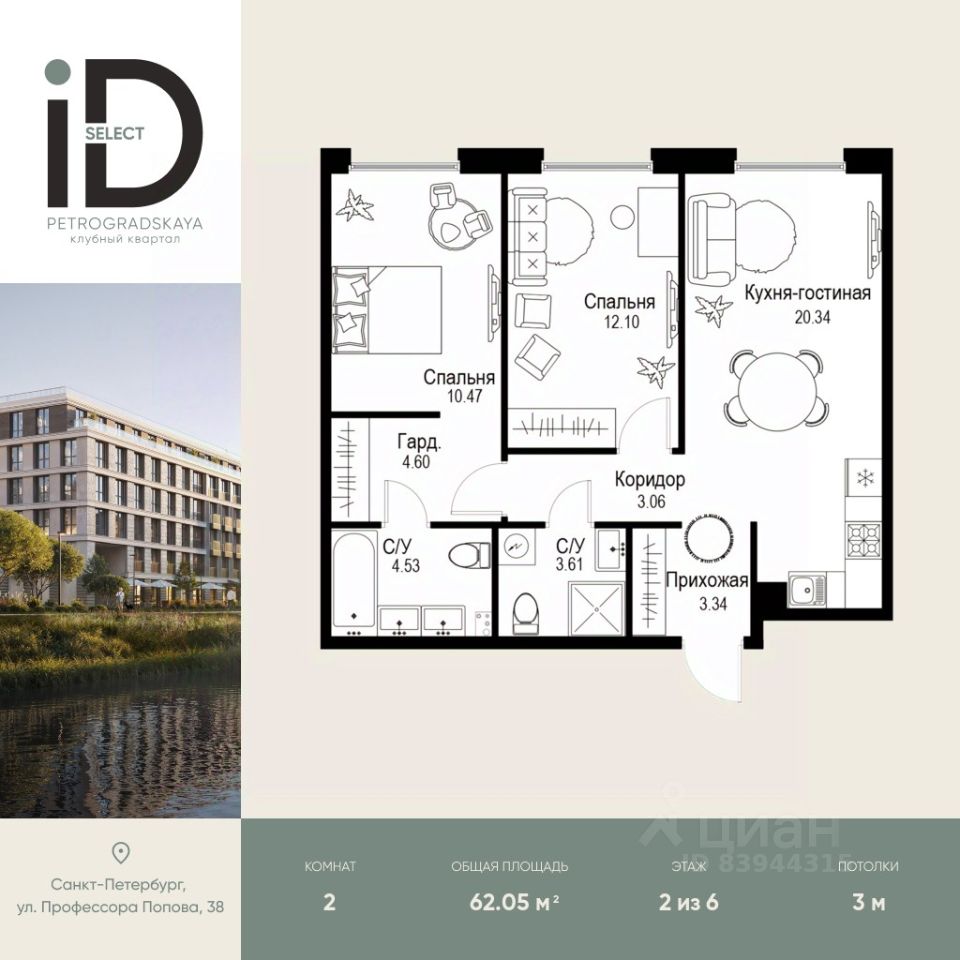 2-комн.кв., 62 м², 2/6 этаж