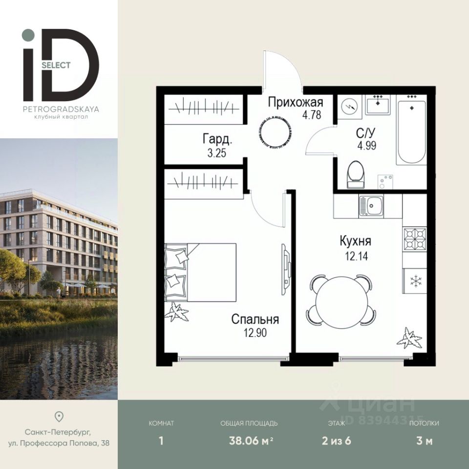 1-комн.кв., 38,1 м², 2/6 этаж
