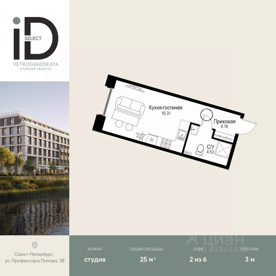 Студия, 25 м², 2/6 этаж