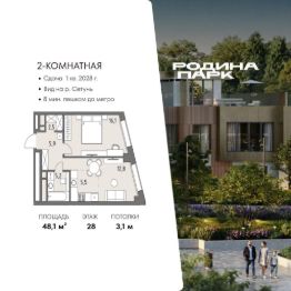 2-комн.кв., 48 м², этаж 28