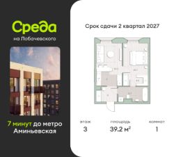 1-комн.кв., 39 м², этаж 3