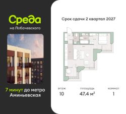 1-комн.кв., 47 м², этаж 10