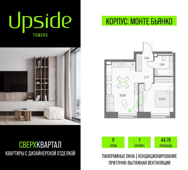 ЖК «Upside Towers»