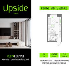 студия, 25 м², этаж 10
