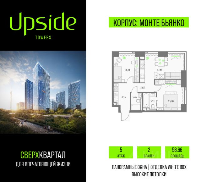 ЖК «Upside Towers»