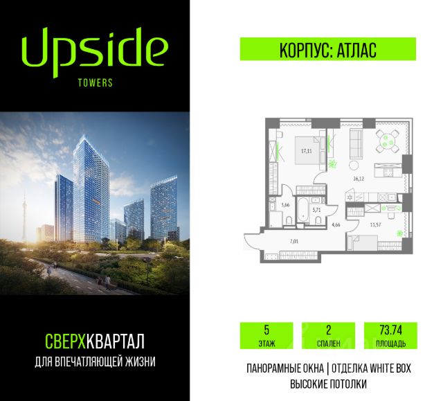 ЖК «Upside Towers»