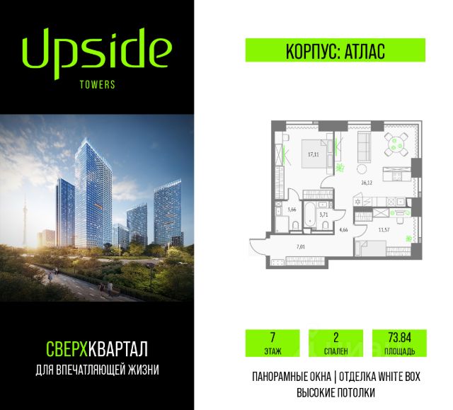 ЖК «Upside Towers»