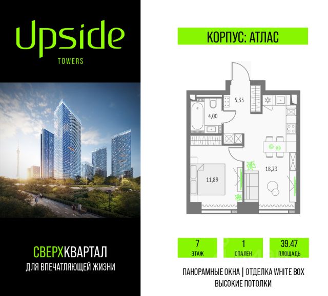 ЖК «Upside Towers»