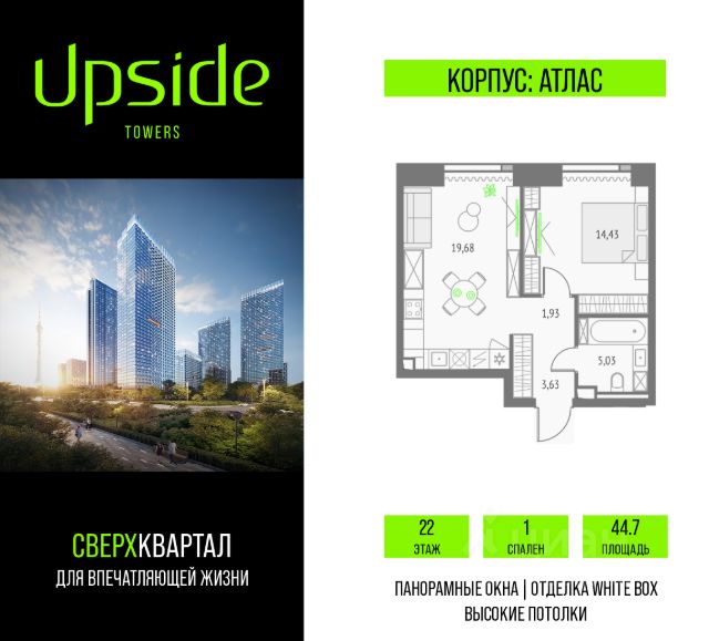 ЖК «Upside Towers»