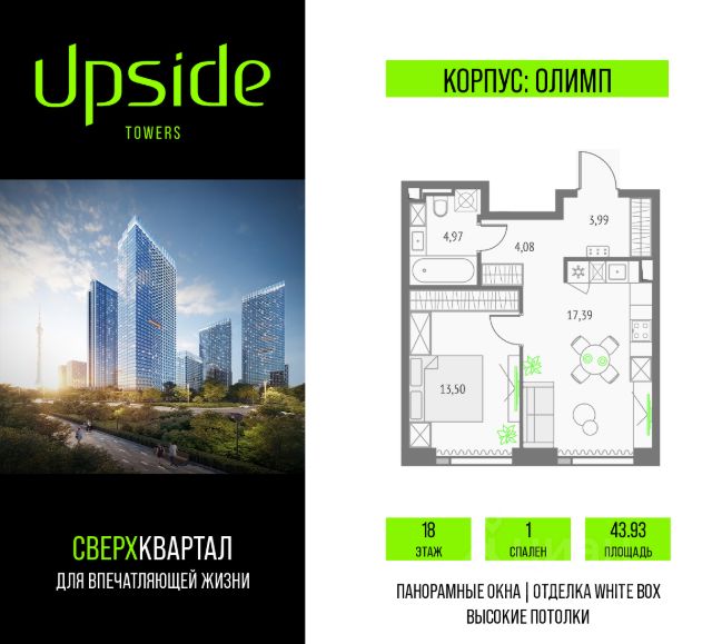 ЖК «Upside Towers»