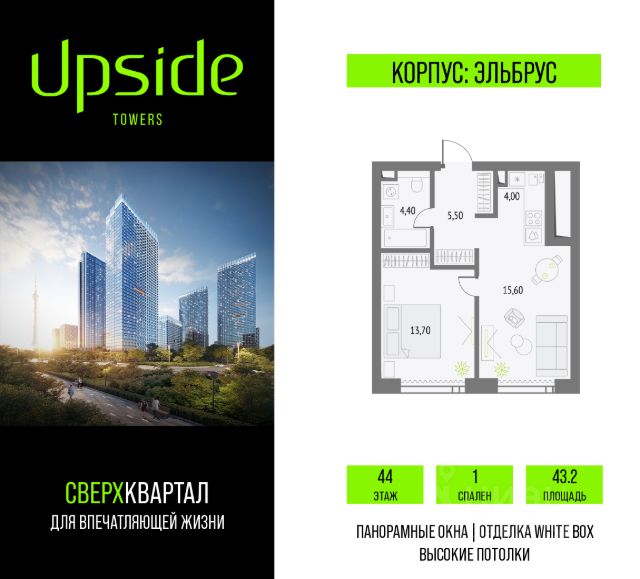ЖК «Upside Towers»