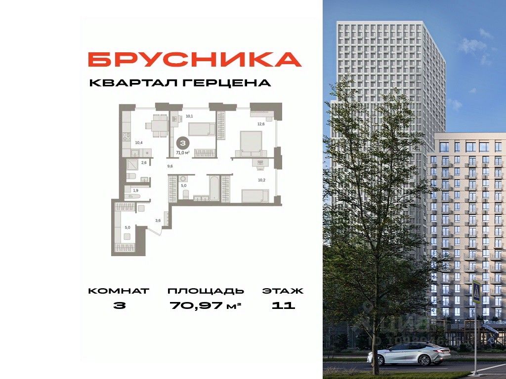 3-комн.кв., 71 м², 11/21 этаж